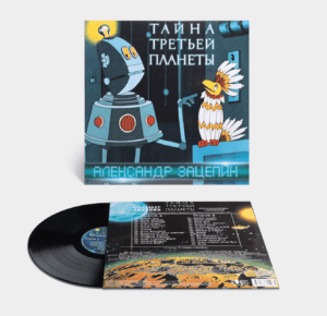 Винил OST Тайна Третьей Планеты